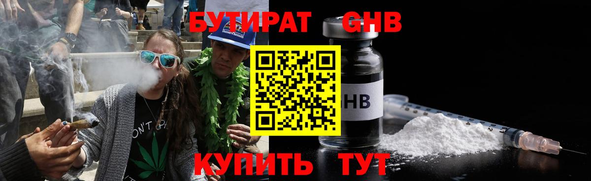 Бутират буратино Набережные Челны