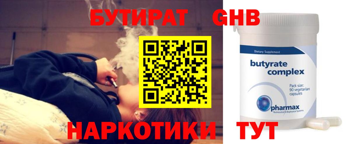 Набережные Челны  БУТИРАТ  Вход с VPN  БУТИРАТ BDO 