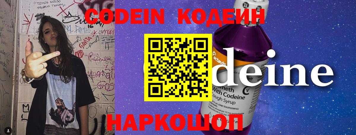 Codein Purple Drank Набережные Челны