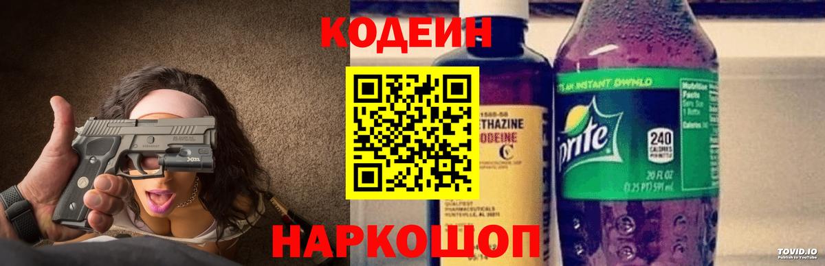 Кодеиновый сироп Lean Purple Drank  Кодеин Purple Drank  Набережные Челны  Вход с VPN 