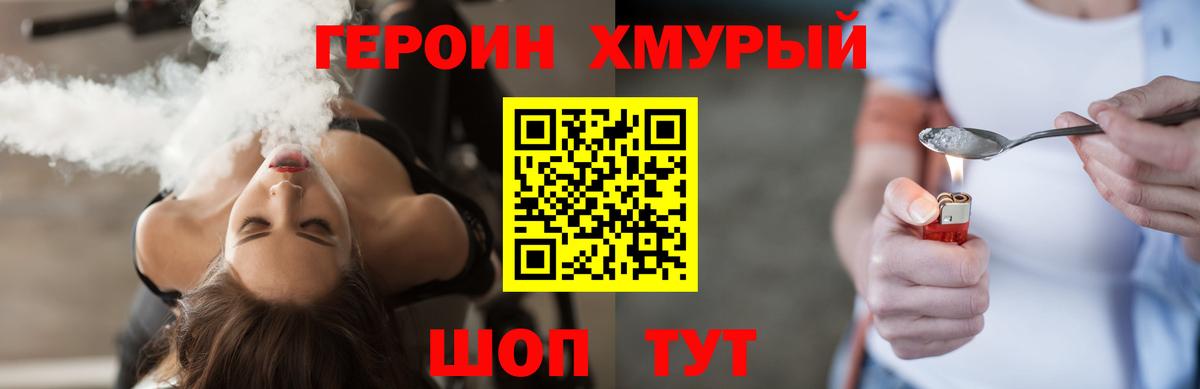 ГЕРОИН белый Набережные Челны