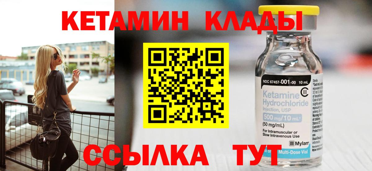 Кетамин ketamine Набережные Челны