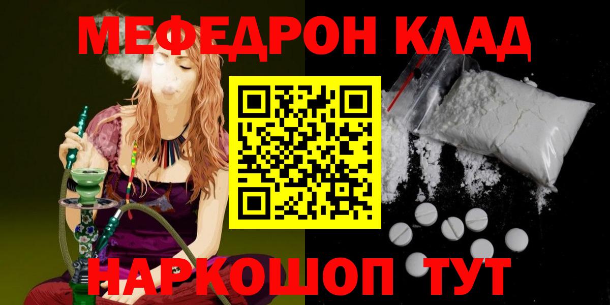 Меф 4 MMC  Меф мука  Набережные Челны  Мефедрон  Вход с VPN 