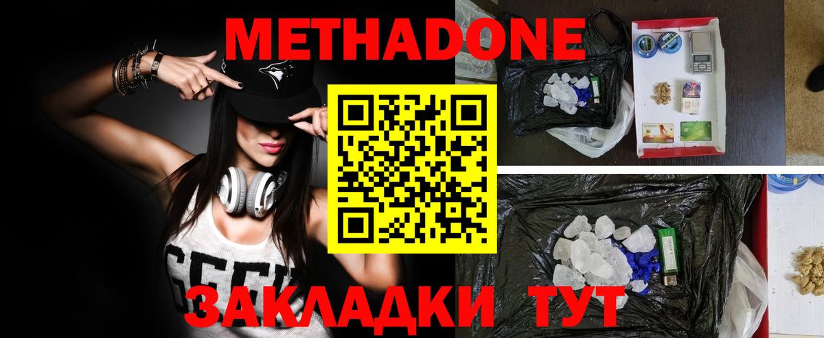 Метадон белоснежный Набережные Челны