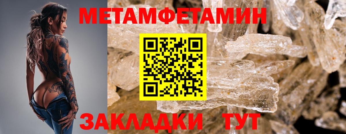 МЕТАМФЕТАМИН Methamphetamine Набережные Челны